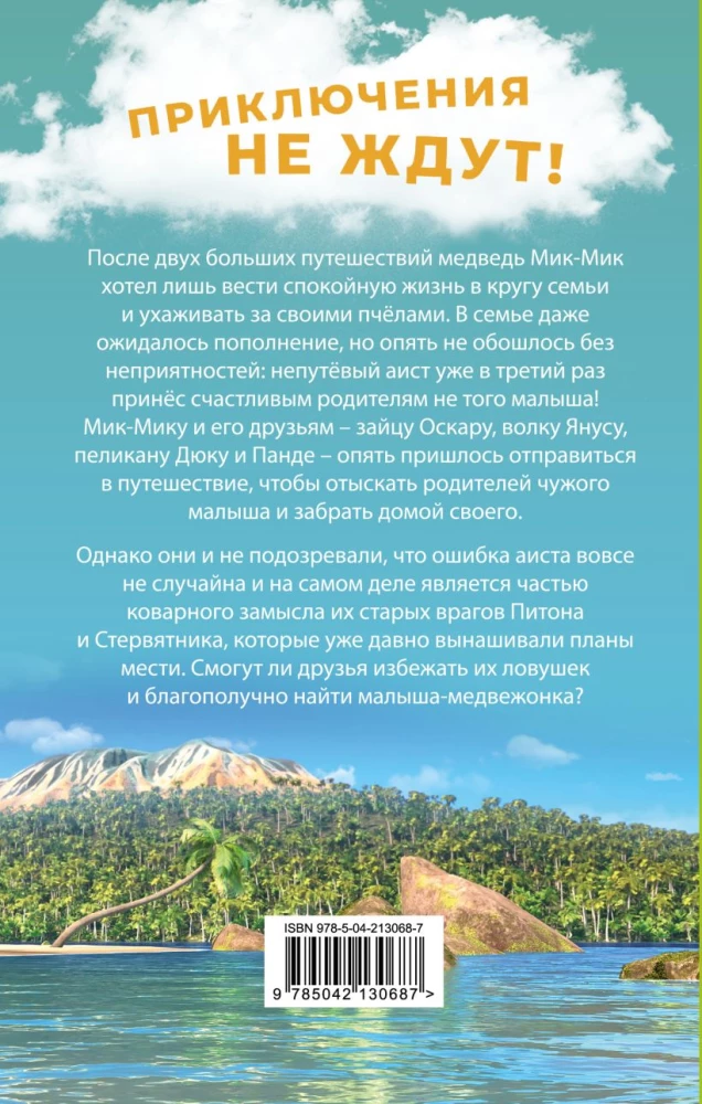 Lielais ceļojums. Apkārt pasaulei