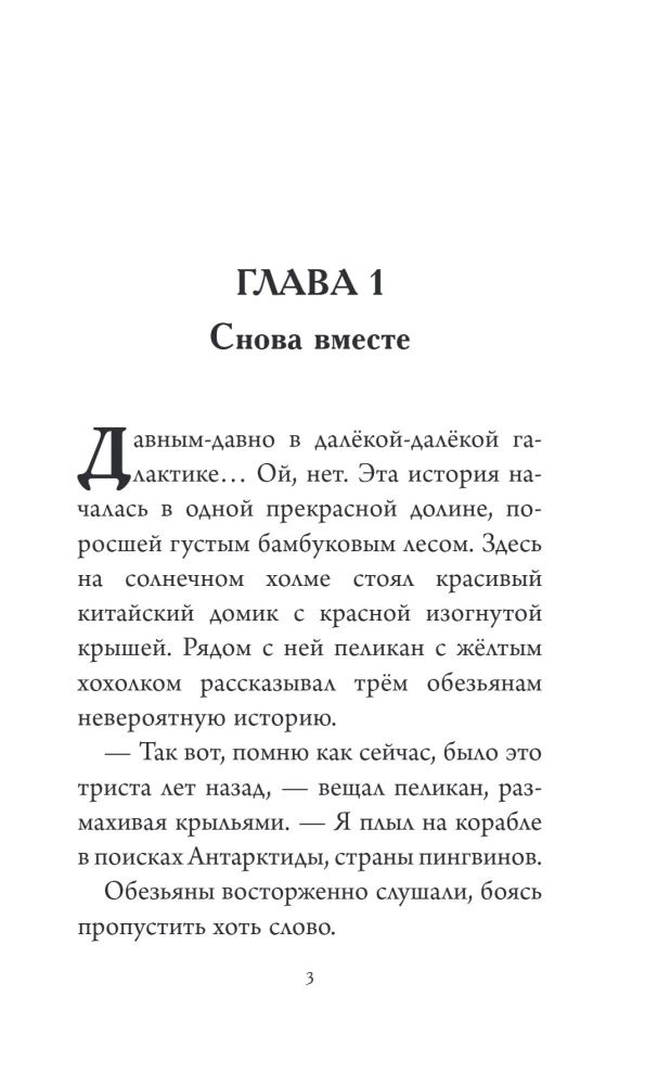 Lielais ceļojums. Apkārt pasaulei