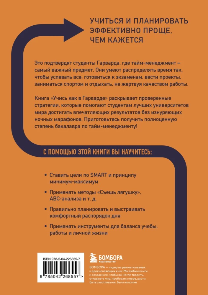 Mācieties kā Hārvardā. Pašorganizācijas noslēpumi studentiem un ne tikai