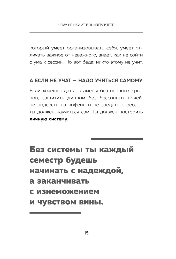 Mācieties kā Hārvardā. Pašorganizācijas noslēpumi studentiem un ne tikai