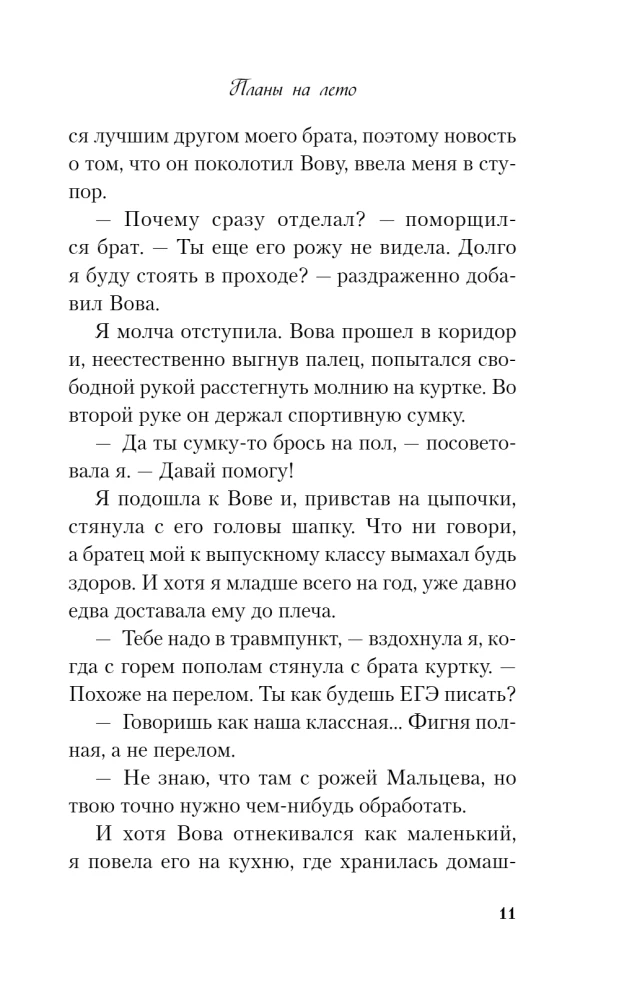 Vasaras plāni