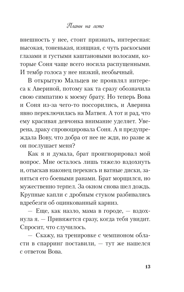 Vasaras plāni
