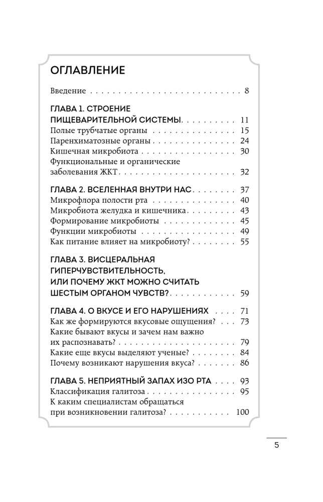 Как понять свой ЖКТ. Безобидные сигналы вашего организма и симптомы, на которые стоит обратить внимание