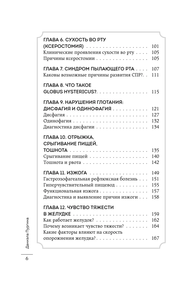 Как понять свой ЖКТ. Безобидные сигналы вашего организма и симптомы, на которые стоит обратить внимание