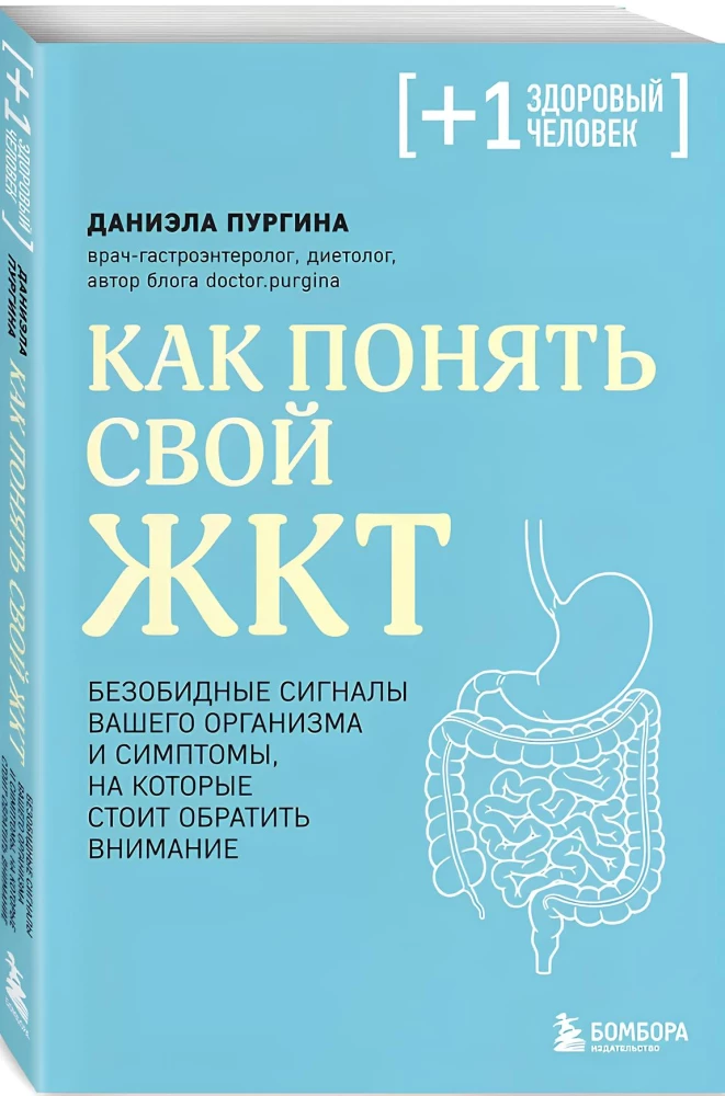 Как понять свой ЖКТ. Безобидные сигналы вашего организма и симптомы, на которые стоит обратить внимание