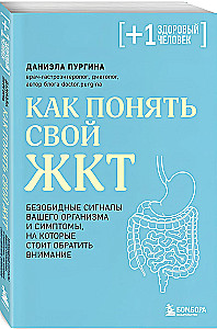 Как понять свой ЖКТ. Безобидные сигналы вашего организма и симптомы, на которые стоит обратить внимание