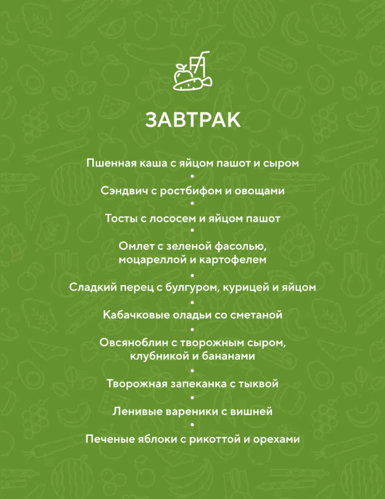 PP ēdienkarte nedēļai