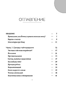 Taping ar video nodarbībām sejas un ķermeņa skaistumam. Pieejamās tehnikas