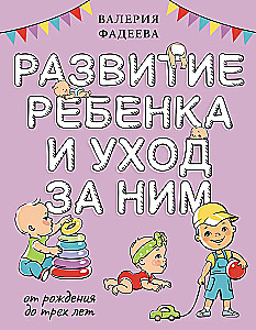 Bērna attīstība un aprūpe no dzimšanas līdz trim gadiem