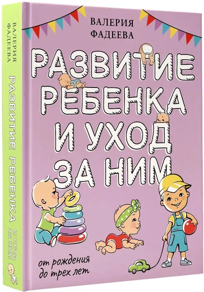 Bērna attīstība un aprūpe no dzimšanas līdz trim gadiem