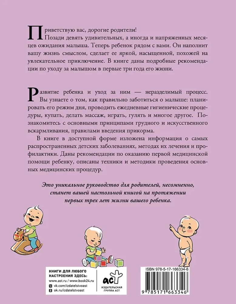 Bērna attīstība un aprūpe no dzimšanas līdz trim gadiem