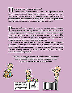 Bērna attīstība un aprūpe no dzimšanas līdz trim gadiem