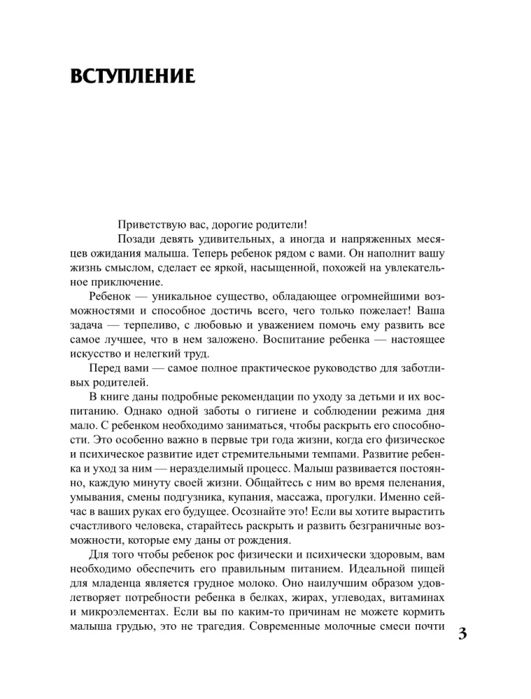 Bērna attīstība un aprūpe no dzimšanas līdz trim gadiem