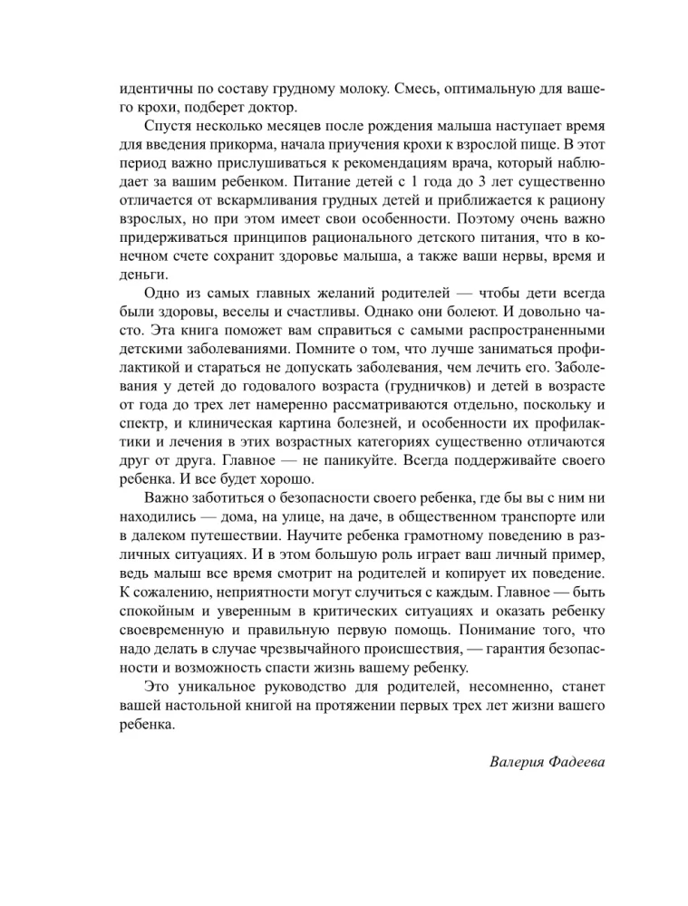 Bērna attīstība un aprūpe no dzimšanas līdz trim gadiem
