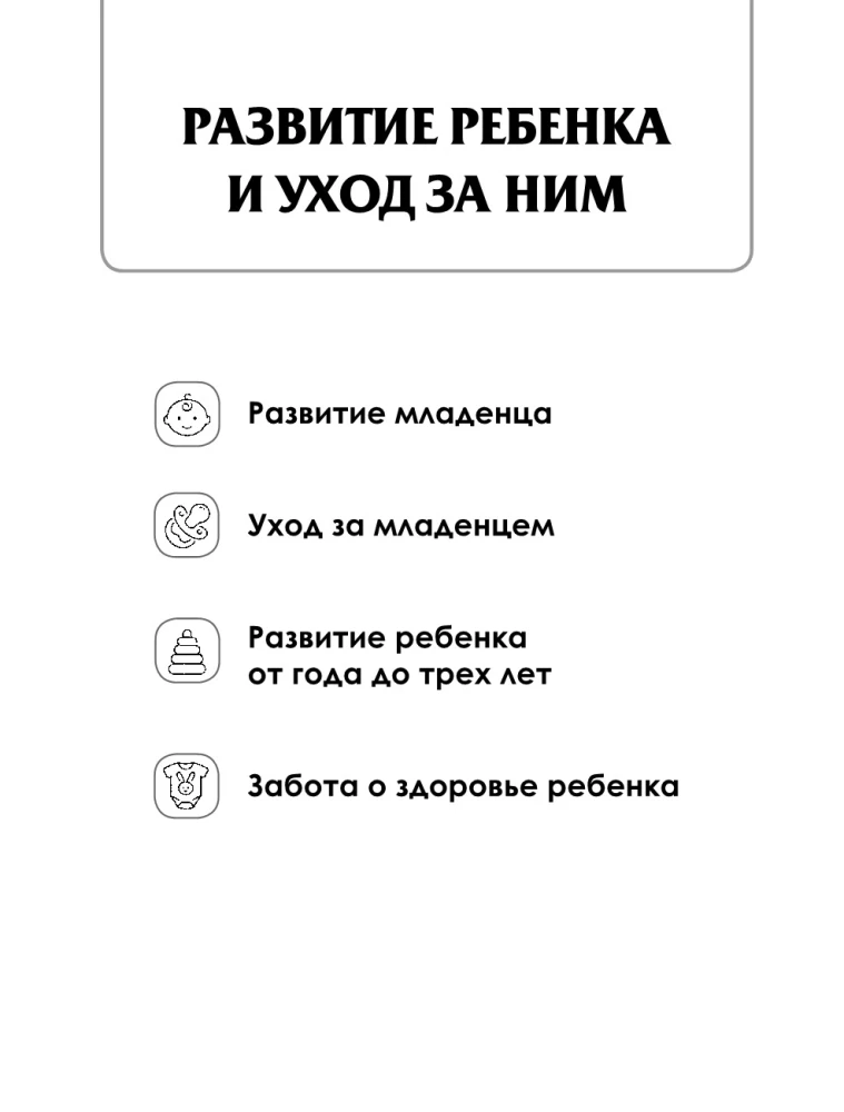 Bērna attīstība un aprūpe no dzimšanas līdz trim gadiem