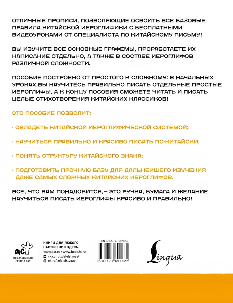 Китайский язык. Обучающие прописи. Ключи и графемы