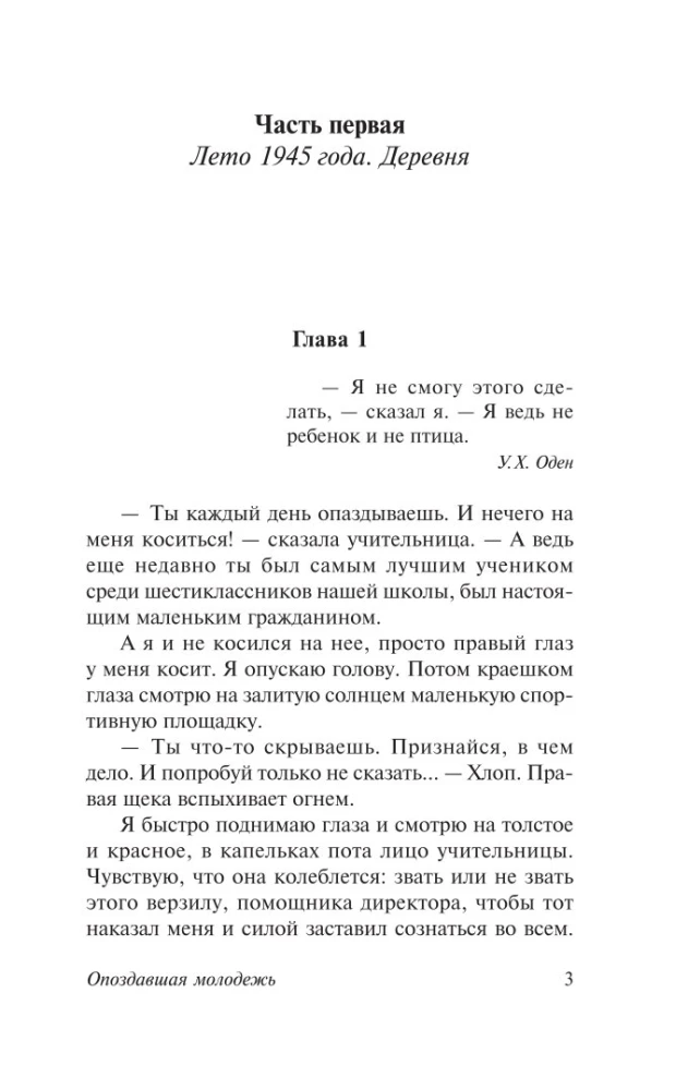 Опоздавшая молодежь