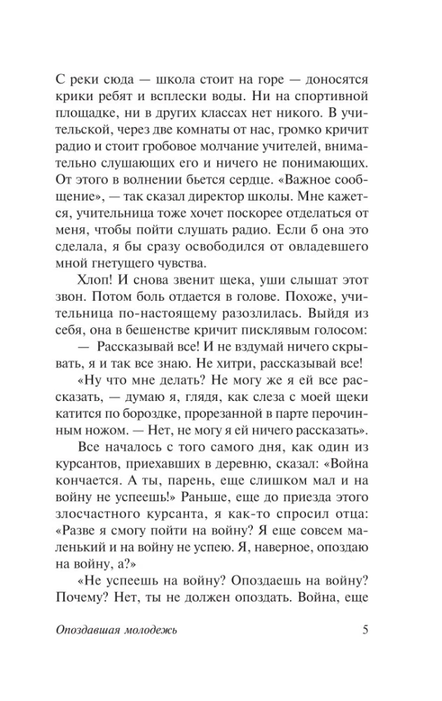 Опоздавшая молодежь
