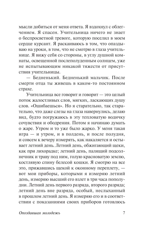 Опоздавшая молодежь