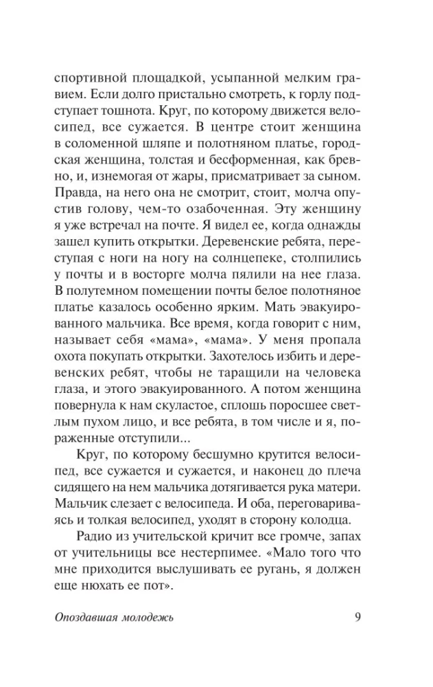 Опоздавшая молодежь