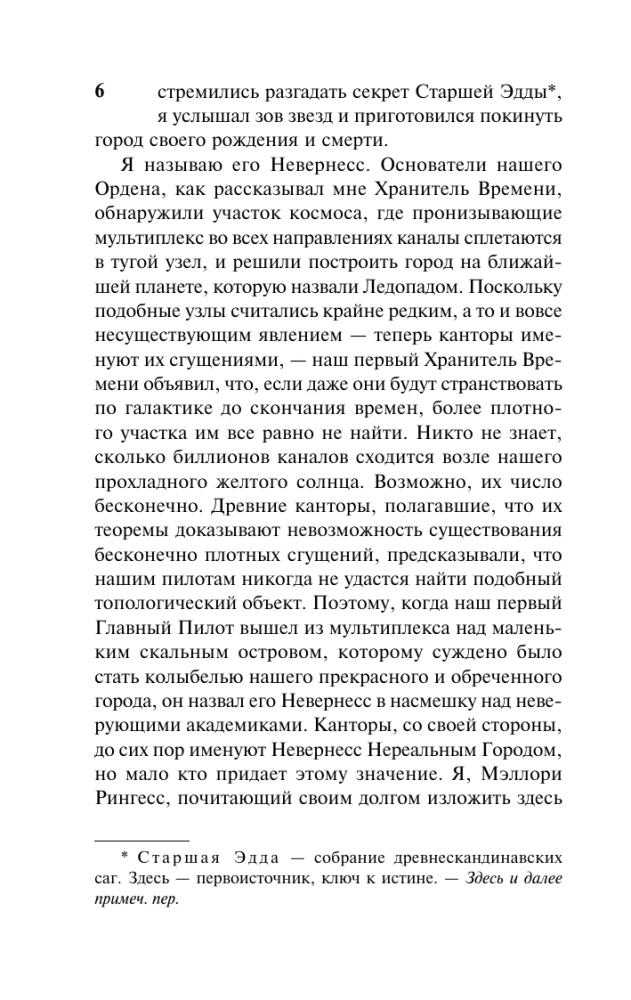 Невернесс