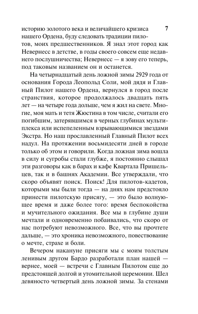 Невернесс