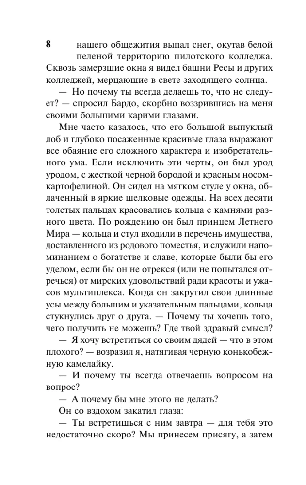 Невернесс