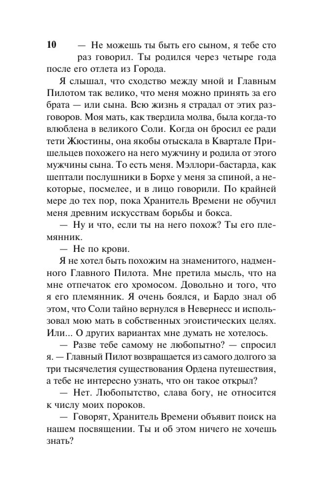 Невернесс