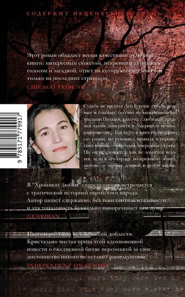 Mīlestības hronikas