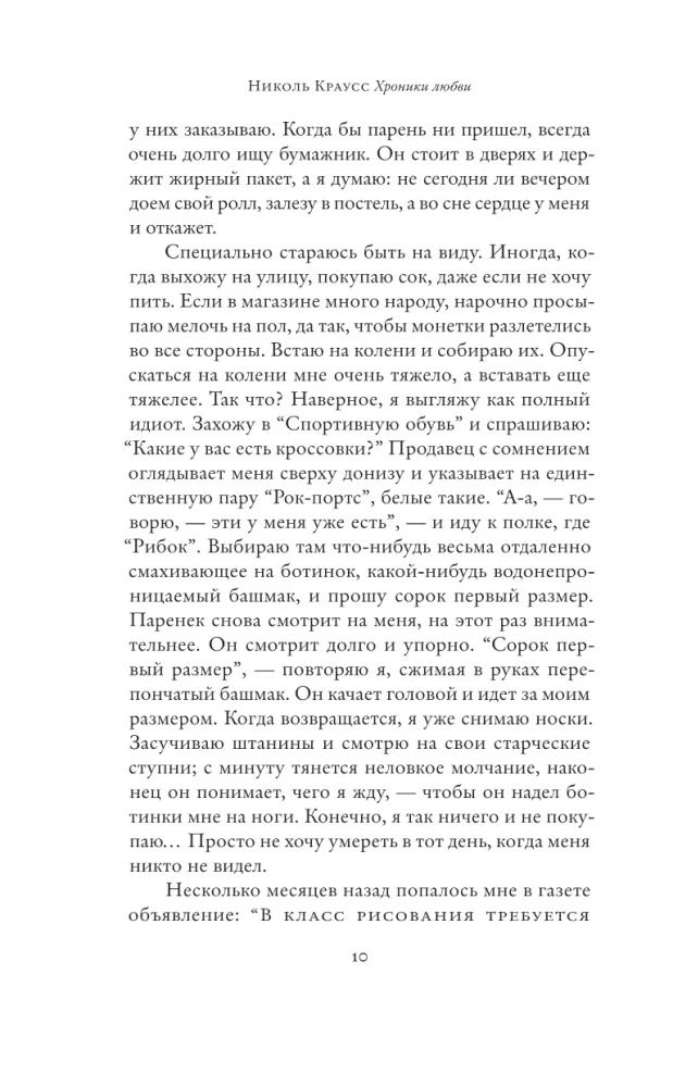 Mīlestības hronikas