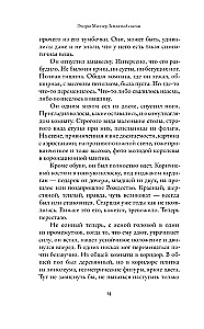 Земля под снегом