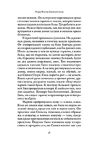 Земля под снегом