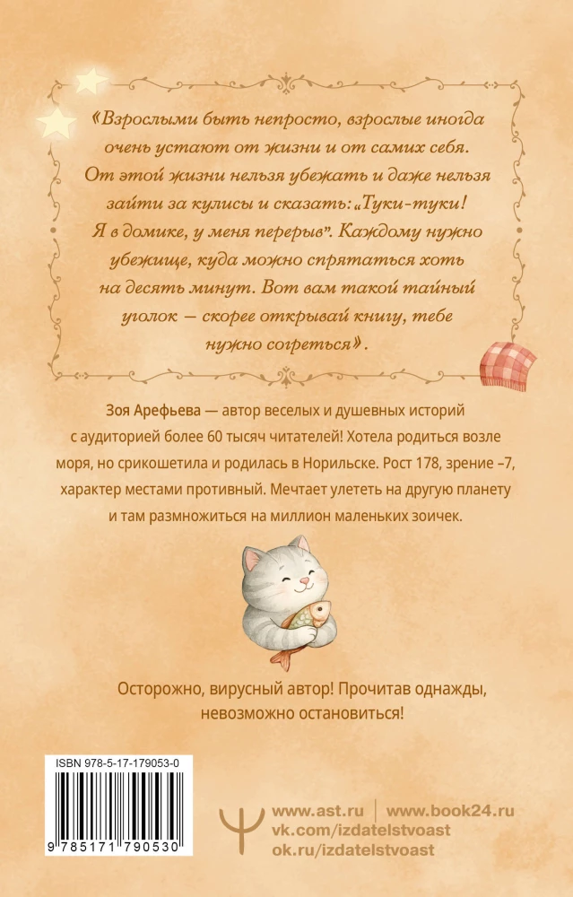 Обнимашки с Мурозданием и теплые истории