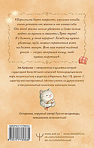 Обнимашки с Мурозданием и теплые истории