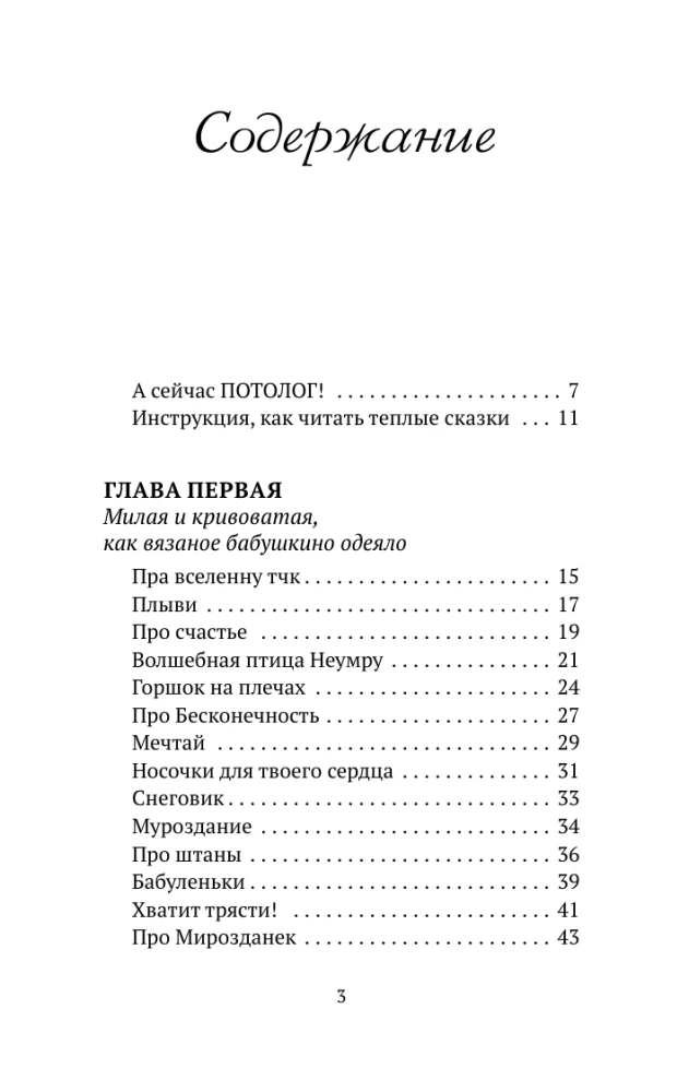 Обнимашки с Мурозданием и теплые истории