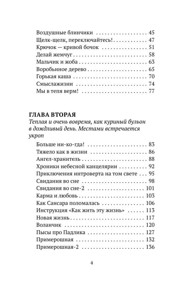 Обнимашки с Мурозданием и теплые истории