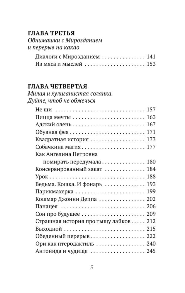 Обнимашки с Мурозданием и теплые истории