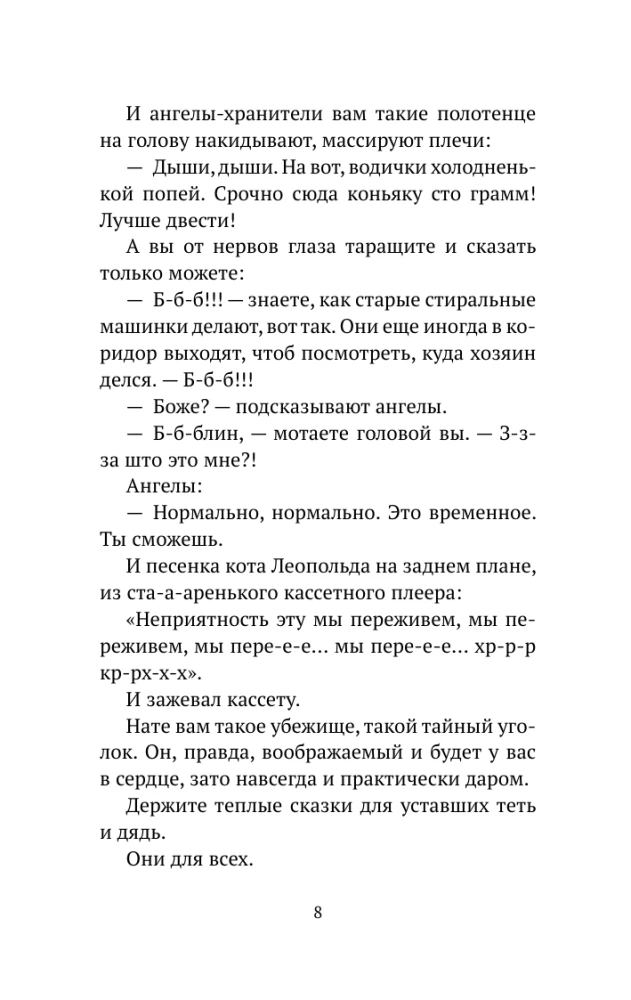 Обнимашки с Мурозданием и теплые истории
