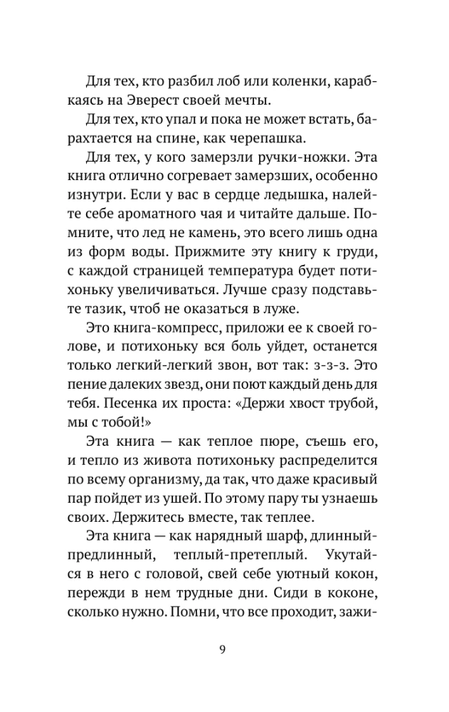 Обнимашки с Мурозданием и теплые истории