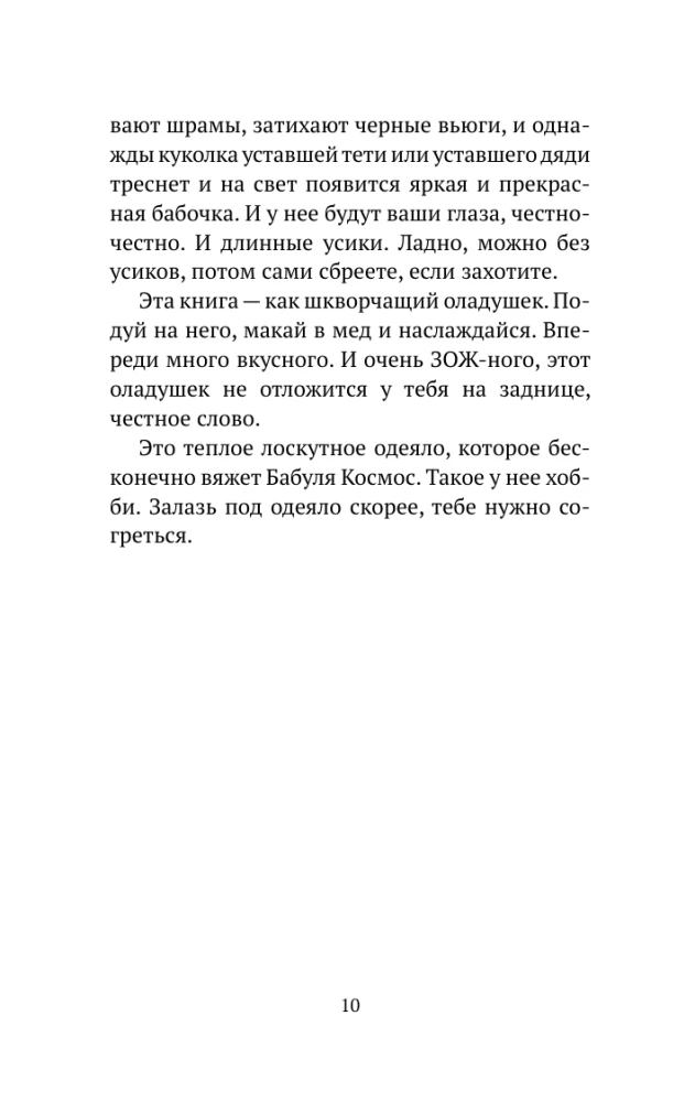 Обнимашки с Мурозданием и теплые истории