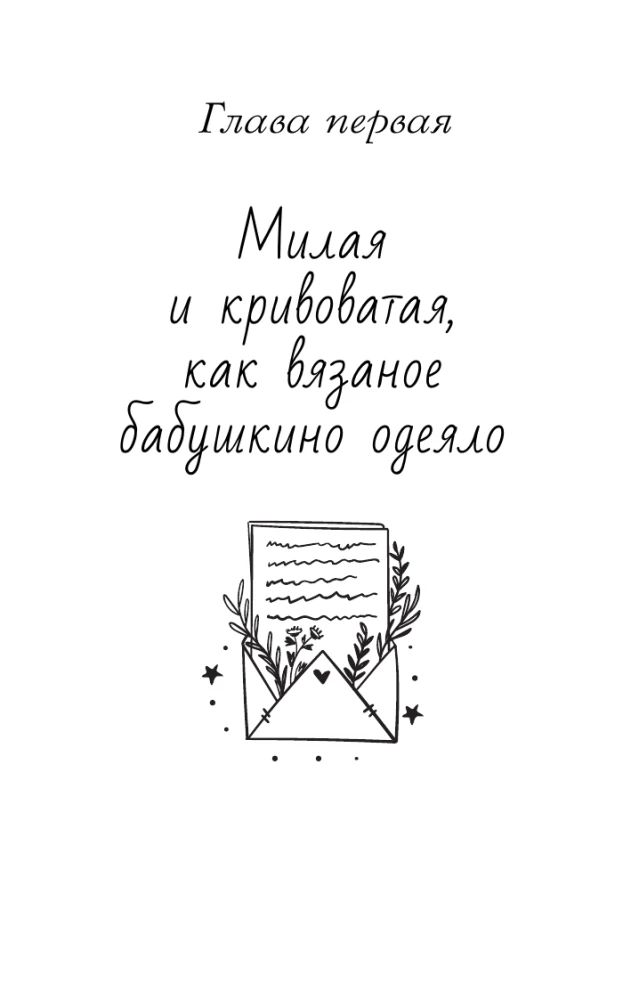 Обнимашки с Мурозданием и теплые истории
