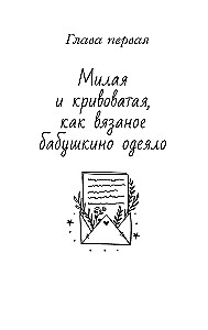 Обнимашки с Мурозданием и теплые истории