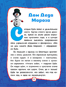 Буба. Новогодние сказки