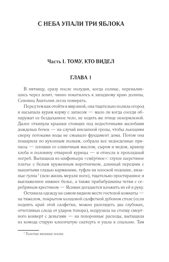 No debesīm nokrita trīs āboli. Cilvēki, kas vienmēr ir ar mani. Simons. Zulali