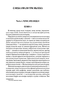 No debesīm nokrita trīs āboli. Cilvēki, kas vienmēr ir ar mani. Simons. Zulali