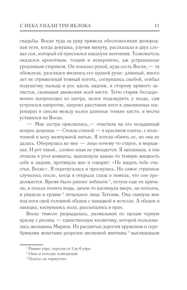 No debesīm nokrita trīs āboli. Cilvēki, kas vienmēr ir ar mani. Simons. Zulali