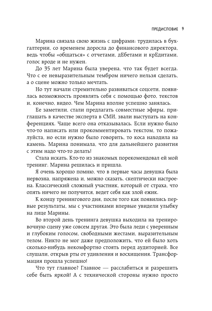 Ideāla dikcija. Kā skanēt skaisti un pārliecinoši