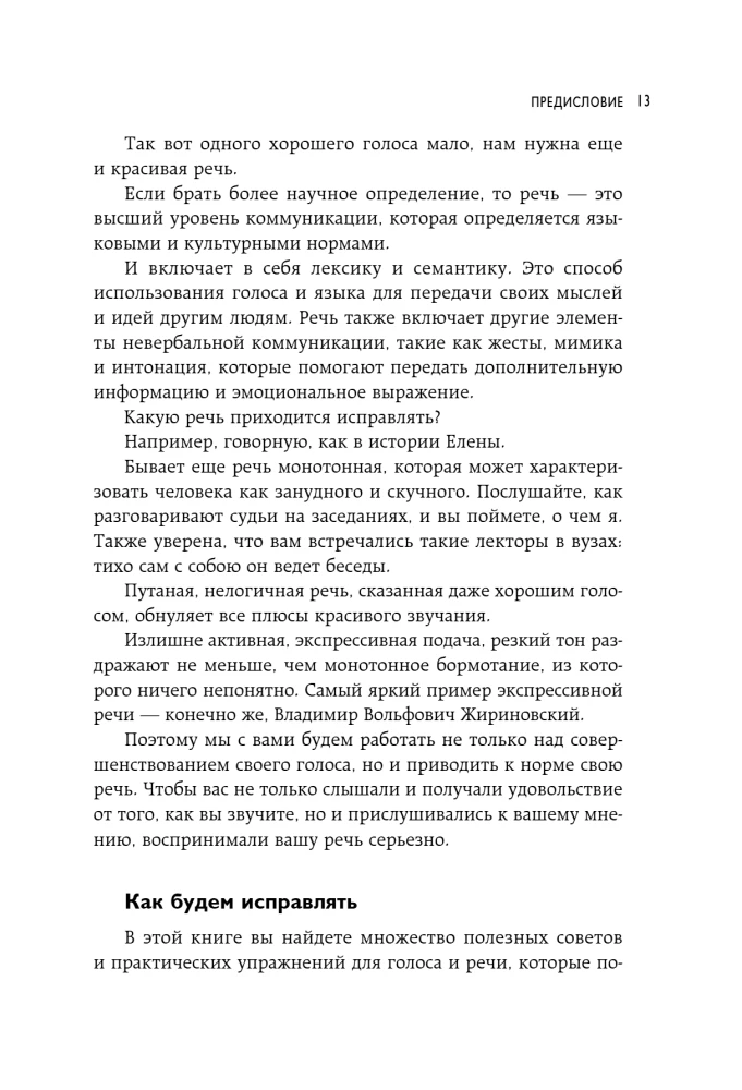 Ideāla dikcija. Kā skanēt skaisti un pārliecinoši