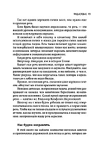 Ideāla dikcija. Kā skanēt skaisti un pārliecinoši