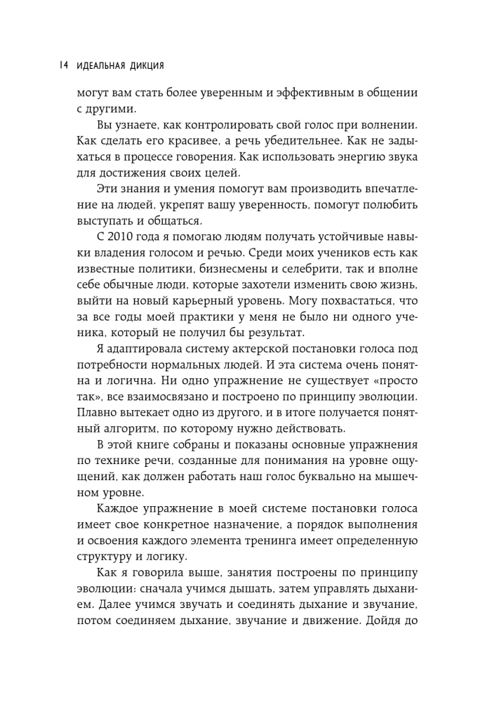 Ideāla dikcija. Kā skanēt skaisti un pārliecinoši
